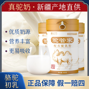 【主播推荐】驼管家初乳配方驼乳粉新疆源产正宗驼奶粉 400g/罐