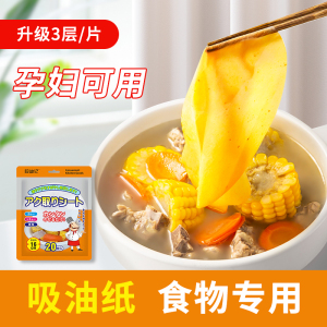 食品级吸油纸厨房煮炖汤煲汤用滤油膜孕妇坐月子健身食物去油专用