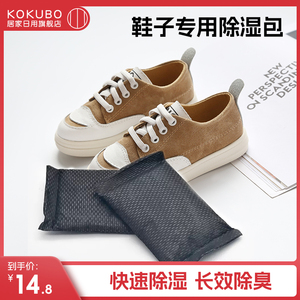 kokubo鞋子除臭鞋除异味干燥剂鞋内除味鞋子专用除湿包鞋盒防潮