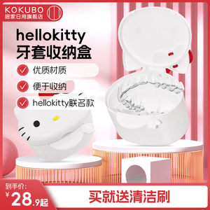 hellokitty牙套收纳盒假牙清洁牙盒隐形牙套牙齿矫正保持器盒子