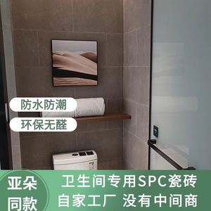亚朵酒店3.50版本同款SPC 仿瓷砖墙板卫生间同款墙板地板防潮工厂