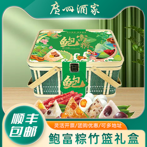 广州酒家鲍鱼粽子袋装组合竹篮礼盒蛋黄肉粽海鲜鲍鱼粽端午节送礼