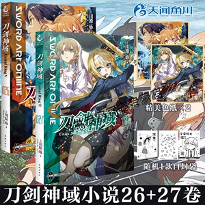 【首印赠印签色纸+自封袋】正版 刀剑神域小说26+27册 Unital Ring Ⅵ 川原砾abec绘刀剑神域小说销漫画动漫轻小说书天闻角川28