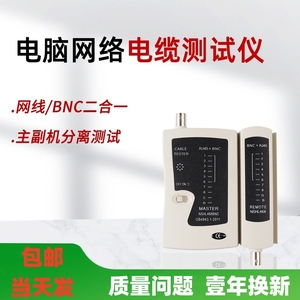 bnc测试仪同轴电缆测线仪多功能监控网络二合一视频线通断检测器