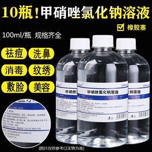 拉环250ml5瓶甲硝唑水氯化钠溶液100毫升甲硝锉洗液纹绣漱口水