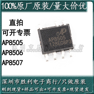 全新原装AP8505/AP8506/AP8507 SOP7 5V输出非隔离交直流转换芯片