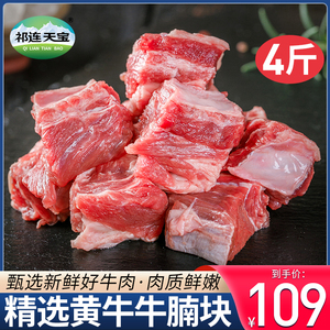 新鲜牛腩块2000g整切牛腩肉火锅食材家庭烤肉红烧牛腩牛肉块