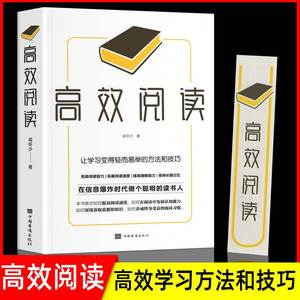 60分钟高效阅读 超实用的快速读书法提高阅读速度的正确训练步骤如何有效阅读一本书成功励志图书籍 成功人士