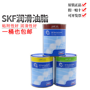 SKF原装进口LGHP2/1 LT2/1 MT2/1高温低温高速轴承机床润滑油脂
