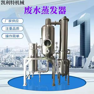 高盐废水MVR蒸发器强制循环蒸发结晶装置废水污水蒸发器生产厂家