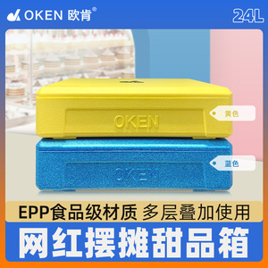 oken欧肯24升epp食品级泡沫冷藏箱提拉米苏小蛋糕保温箱