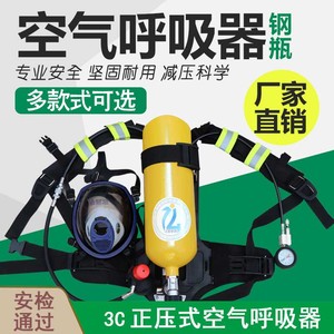 正压式消防空气呼吸器RHZK6.0/30自给式便携式单人6L钢瓶氧气面罩