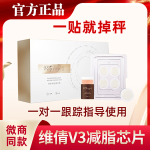 维倩V3减脂芯片贴viqiey研新微肽精华套微商同款官方正品唐元集