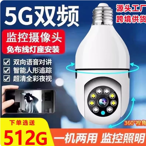 小米适用于云蚁5G双频灯泡式无线监控摄像头360全景智能wifi监控