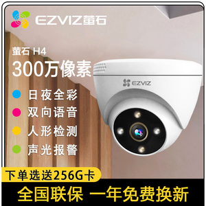 EZVIZ萤石云C4W/C4HC半球监控器店铺用家用无线WIF监控摄像头影H4