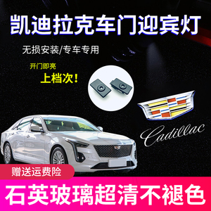 适用于凯迪拉克ATSL XTS XT4/5/6 CT5/6 SRX车门饰氛围投影迎宾灯