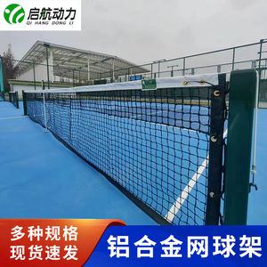 爱思可移动网球柱比赛型网球场中网球网立柱铝合金网球架网球网