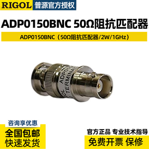 普源RIGOL原装配件ADP0150BNC通用阻抗匹配器50Ω欧姆精电