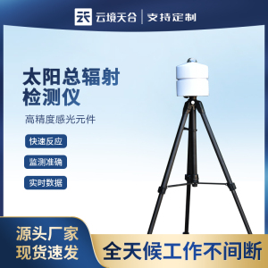 便携式太阳总辐射检测仪室外气象测量光照度传感器测量日照记录仪