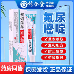 5-氟尿嘧啶软膏正品旗舰店五5一氟尿嘧啶克疣优乳膏可搭白云山my