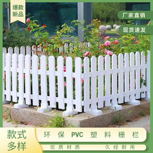 辽宁围栏pvc白色塑料地室pvc塑料栅栏围挡护栏栅塑料pvc塑料栅栏