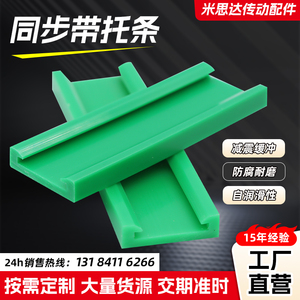同步带导向托条绿色耐磨垫条输送带T型聚乙烯尼龙托条托槽导向槽