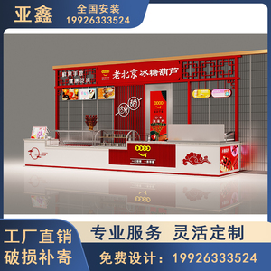 商场多经点位冰糖葫芦炒酸奶水果捞展示柜中岛零食柜台效果图设计