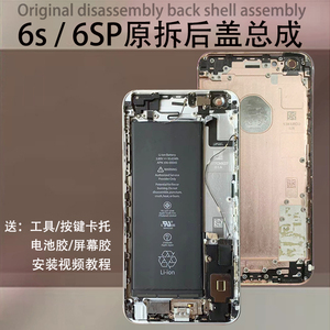 适用于苹果6spuls原装拆机后壳iPhone6s中框外壳6sp后盖总成