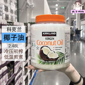 上海Costco代购 kirkland科克兰冷榨初榨椰子油 食用可护发护肤