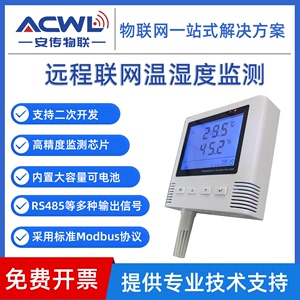 温度湿度无线环境测温传感器控制器自动记录测量仪485工业物联网