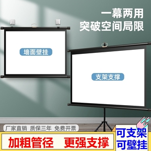 支架杆家用便携高清屏幕移动投影幕布落地投影仪客厅办公卧室壁挂