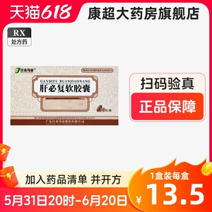 佳泰肝必复软胶囊 0.5g*36粒/盒KC