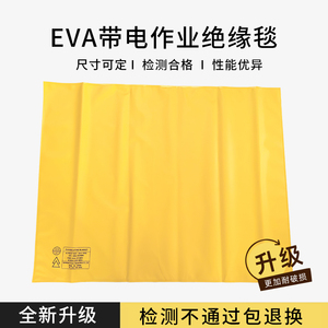 电工绝缘毯EVA树脂高压低压遮蔽毯400V/10KV带电作业绝缘毯固定夹