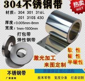 SUS301不锈钢带弹片201 304 316L薄钢皮钢箔0.01-2mm薄卷板手撕钢