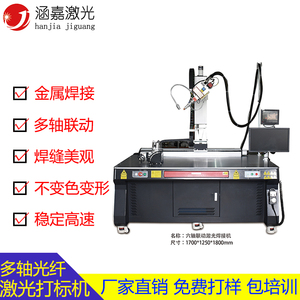 涵嘉激光多轴自动焊接机不锈钢焊接五金模具焊接精密模具焊机