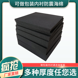 中高密度黑色海绵块多种厚度礼盒包装填充海绵垫防震隔音海绵切片