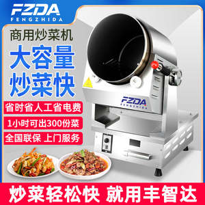 炒菜机商用煤气智能大型食堂用全自动投料滚筒燃气炒饭菜锅机器人