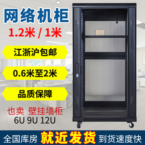 12U18U42U监设备控配线柜9U1米1.2米2米服务器机柜壁挂式网络机柜