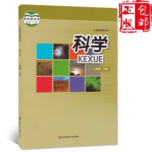 【宁波专用】2024新版初中8八年级下册科学书华师大版课本教材教科书华东师范大学出版社初2二下册科学书八年级下册科学课本教材书