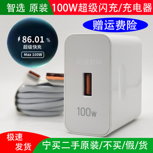 二手拆机华为智选鼎桥Hi nova9 Pro原装充电器100W超级快充插头6A闪充线原厂20V5A快充头USB-C快充数据线