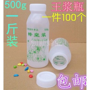 500王浆瓶蜂具1斤装小口塑料蜂皇浆瓶包装0.5蜂王浆瓶包邮