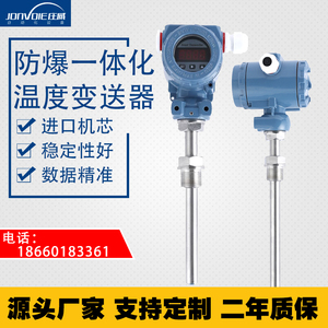 防爆一体化温度变送器热电阻pt100数显传感器4-20mA485工业温度计