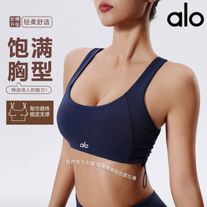 aloyoga欧美运动内衣交叉美背抽绳瑜伽文胸防震聚拢收副乳健身bra