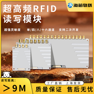 RFID模组超高频射频识别模块多通道分体读写器开发板群读模块套件