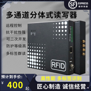 rfid系统超高频读写器915M档案管理多通道远距离固定大功率读卡器