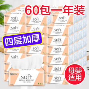 【60包一年装/18包】原木抽纸巾整箱批发卫生纸餐巾纸家用面巾纸