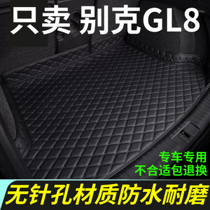 别克GL8后备箱垫04-23年24新款ES陆尊胖头鱼陆上公务舱汽车尾箱垫