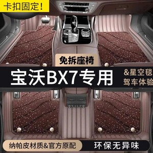 宝沃BX7脚垫专用16/17年18款汽车内饰改装配件主驾驶用品丝圈地毯