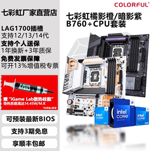 七彩虹COLORFIRE B760M-MEOW 暗影紫/橘影橙 WIFI DDR5 电脑主板