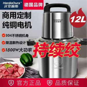 德国品牌新款大功率家用商用绞肉机1800w肉泥机大容量搅菜辣椒酱